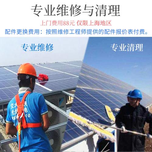 上海 光伏设备专业维修 上门服务 太阳能热水器专业清洗-交大蓝天旗舰