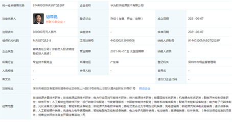 加码新能源产业链布局,华为斥资30亿元成立数字能源技术公司