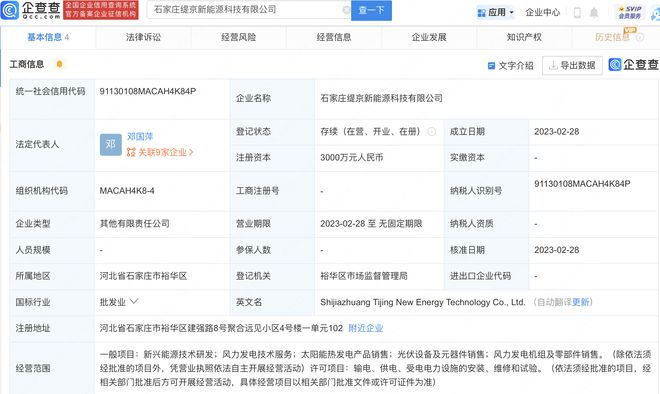 TCL投资设立新能源公司,经营范围含光伏设备销售