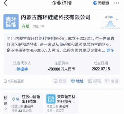 TCL科技投资成立硅能科技公司 注册资本45亿元