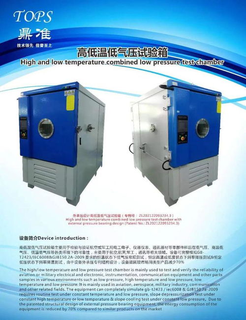 1展馆 产品抢 鲜 看 tops鼎准 可靠性试验设备