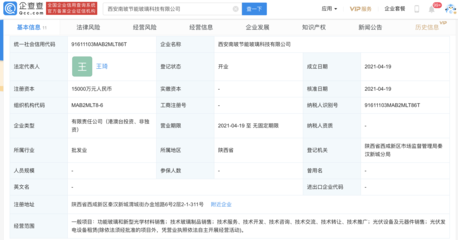 南玻A在西安投资成立新公司