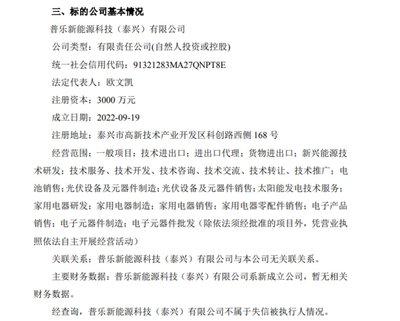 永和智控易主未果后执着跨界搞光伏,“玩真的”还是“画饼”?