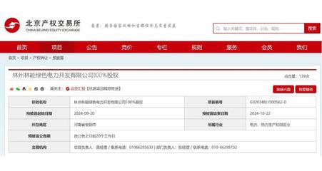 挂牌转让!国家电投出售两家新能源公司