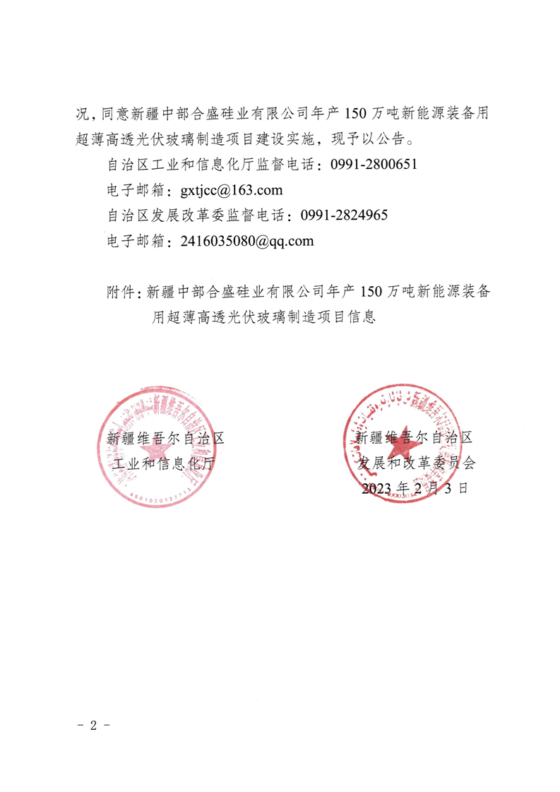 合盛硅业年产150万吨新项目获批