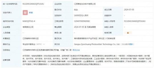 天合光能携手捷佳伟创等企业,共投1.6亿元成立光伏技术新公司