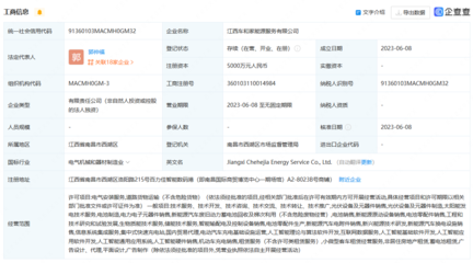 理想汽车在江西成立能源服务公司,注册资本5000万元进军光伏领域