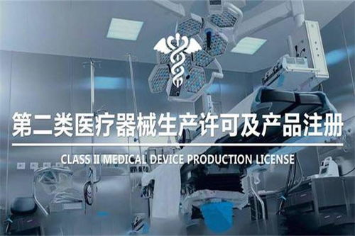 二类医疗器械备案条件全解析及光伏设备销售辨析